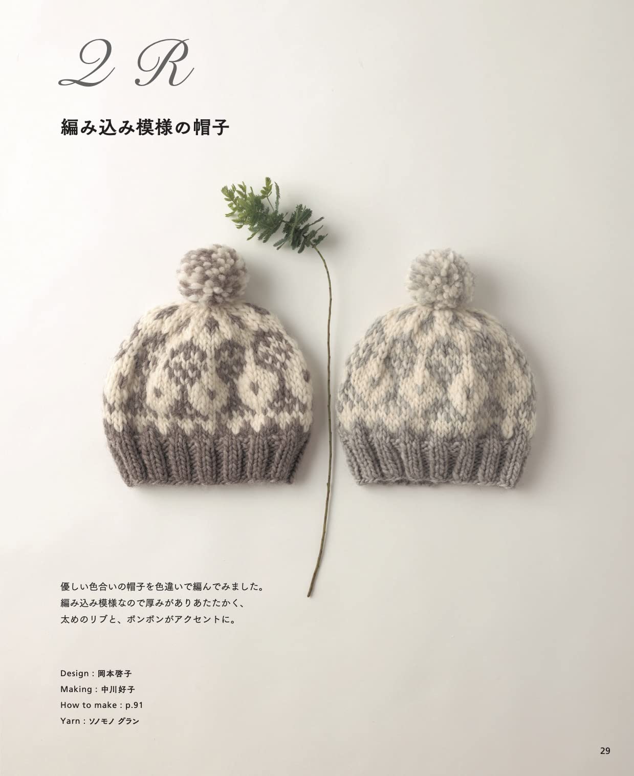 Sonomono Knit Wear & Goods (2022)