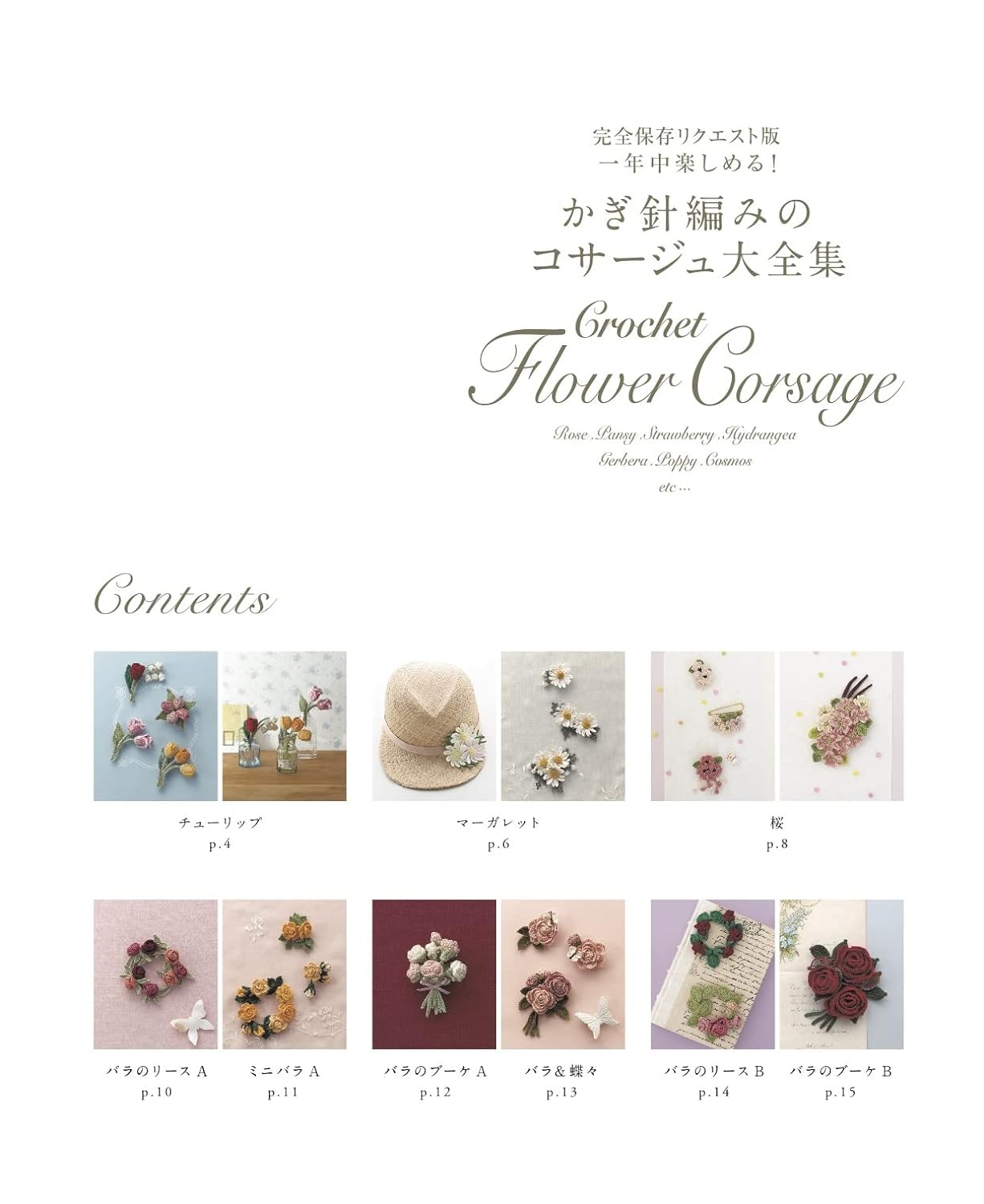 Complete Collection of Crochet Corsages (2022)