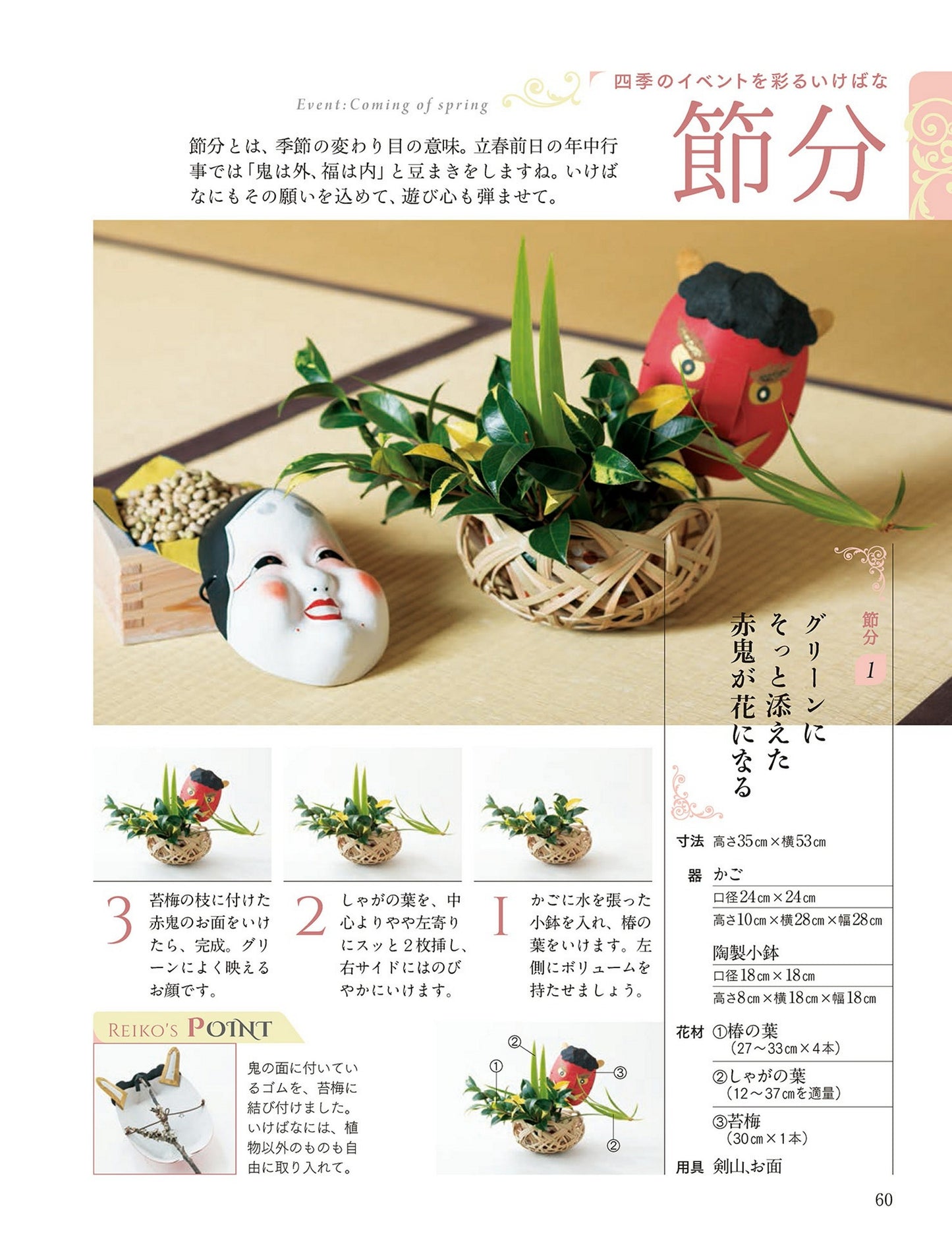 Easy Basics of Ikebana by Reiko Takenaka