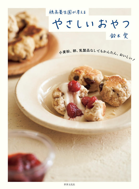 Hotaka Yojoen's Easy Snacks (Ai Suzuki) (2021)