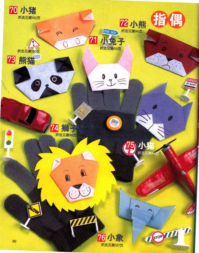 Origami for Beginners (2011) (CHINESE)