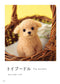Heartwarming and Soothing Needle Felt Mini Cute Animals (Sachiko Susa) (2021)