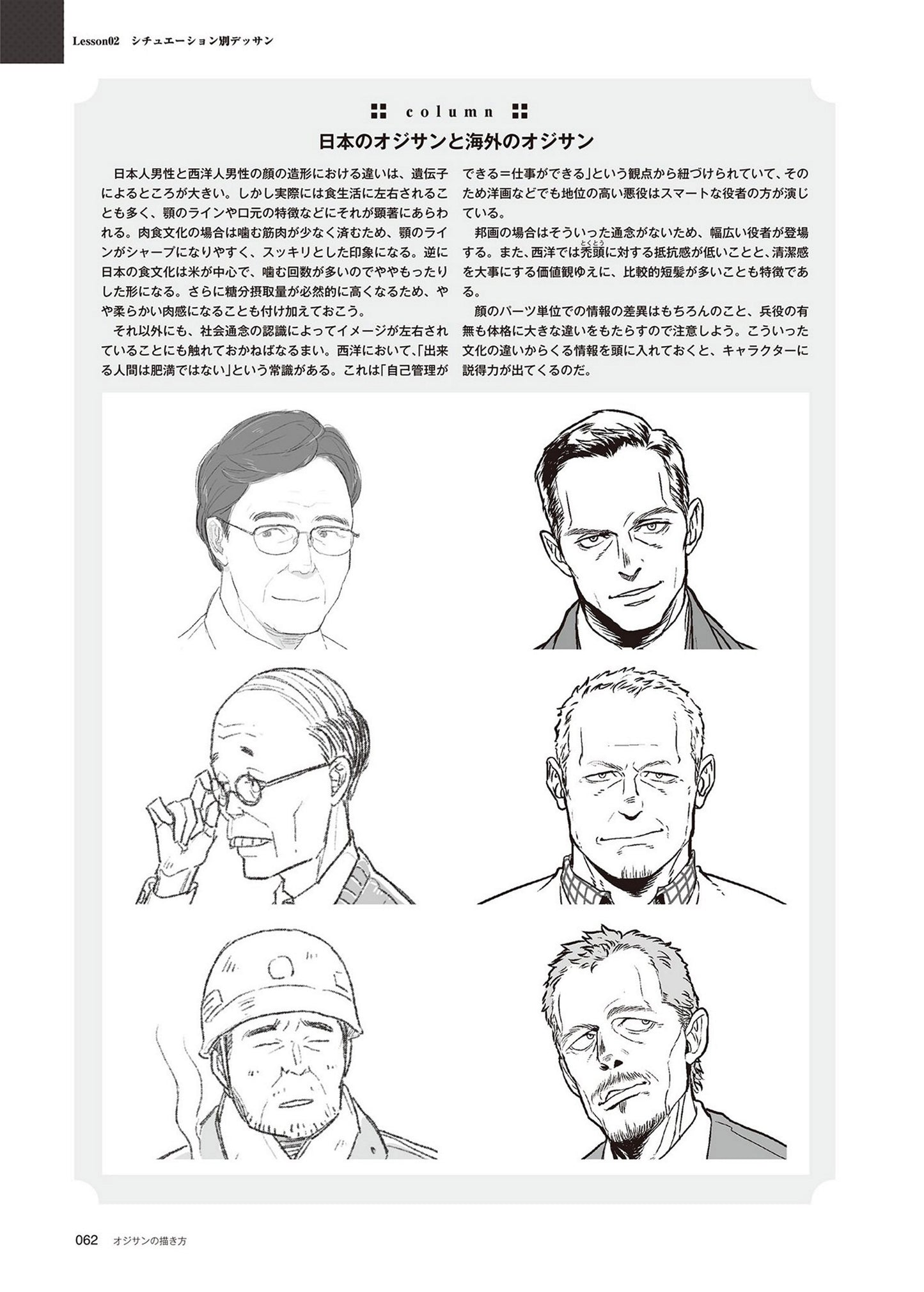 How to draw an Old Man