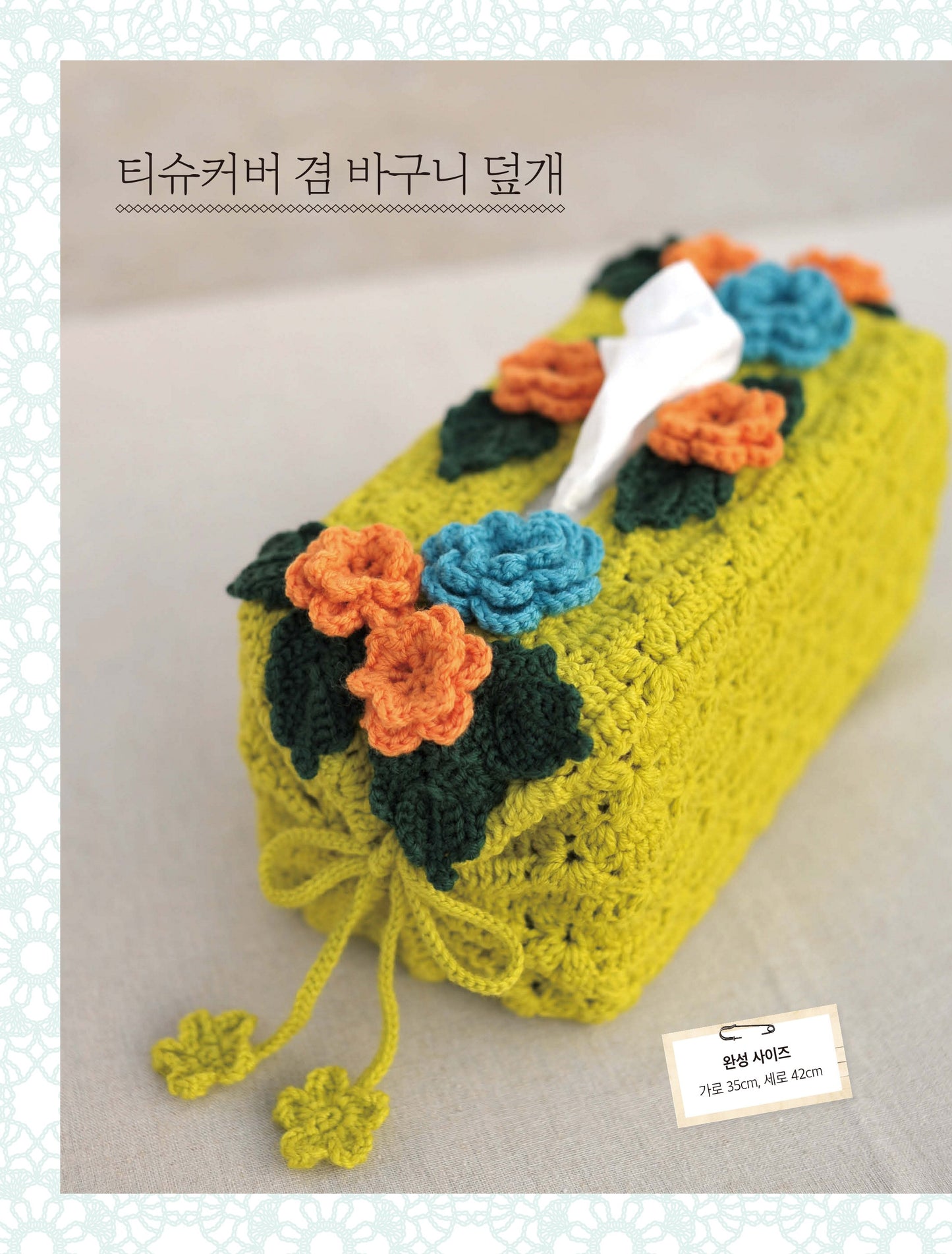 Rose's Vintage Hand-Knitting (Kim Jung-Mi)