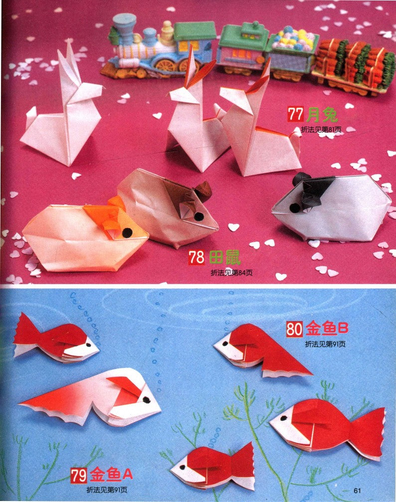 Origami for Beginners (2011) (CHINESE)
