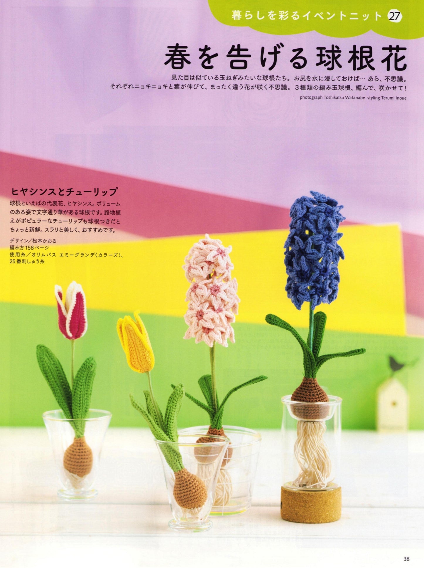 Keitodama (2024) Vol.201 Spring Issue (Let's Knit Series)