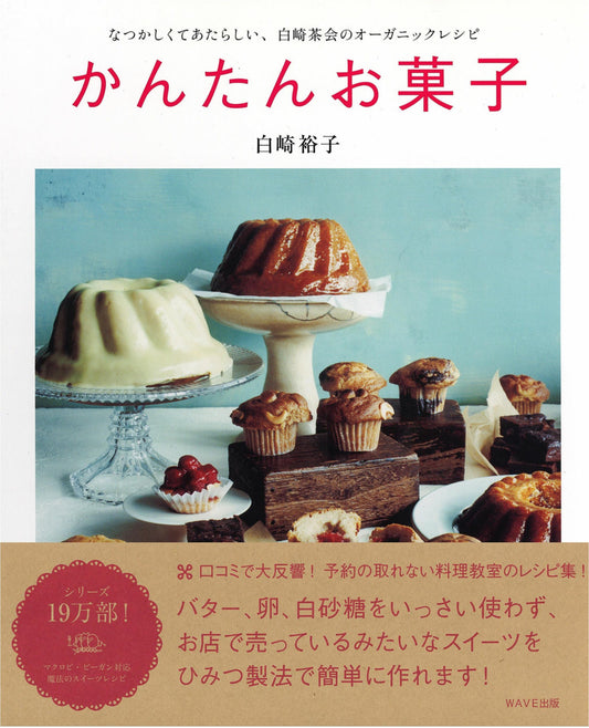 Easy Sweets (Yuko Shirasaki) (2024)