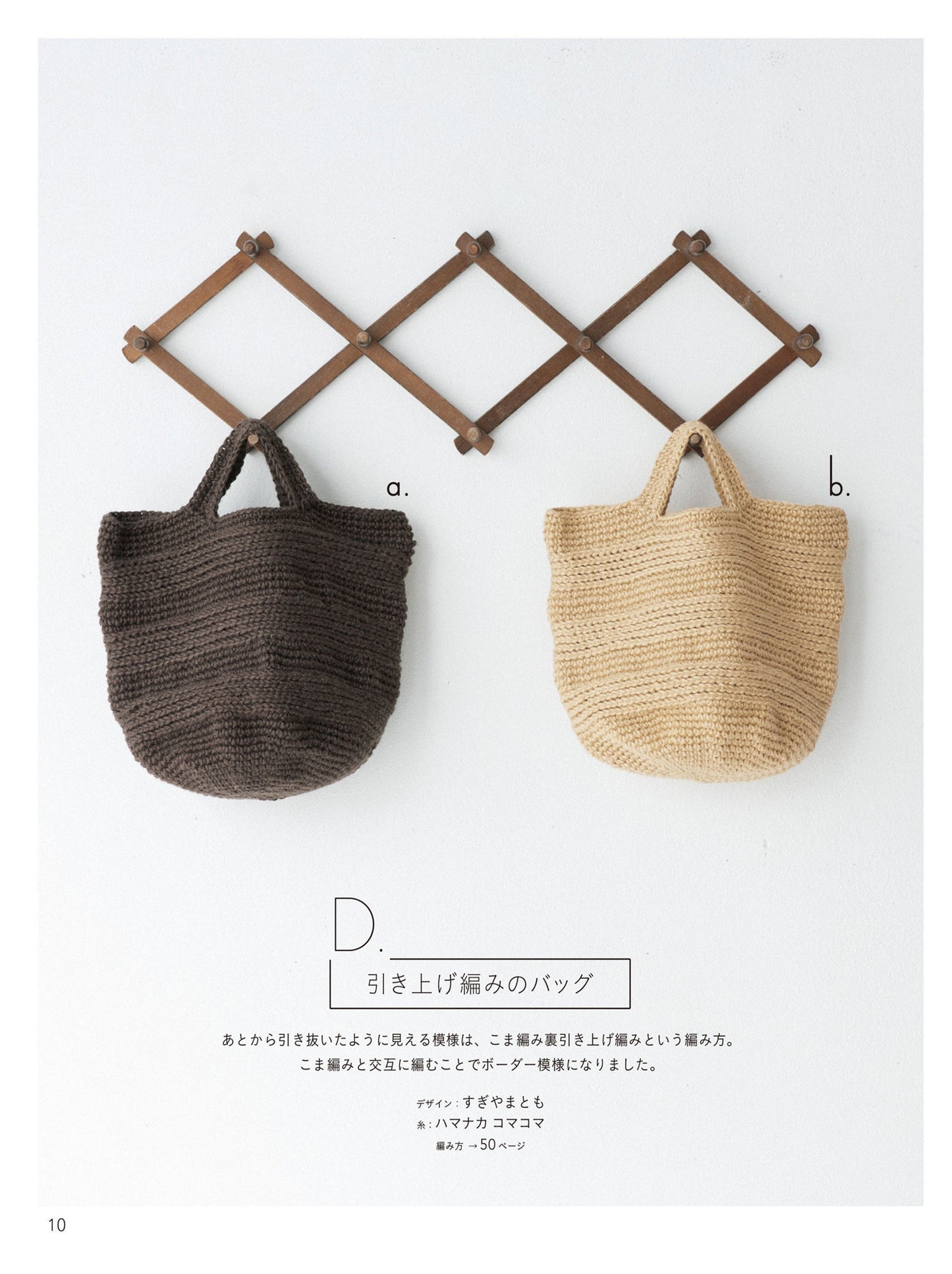 Bags Knitted with Twine