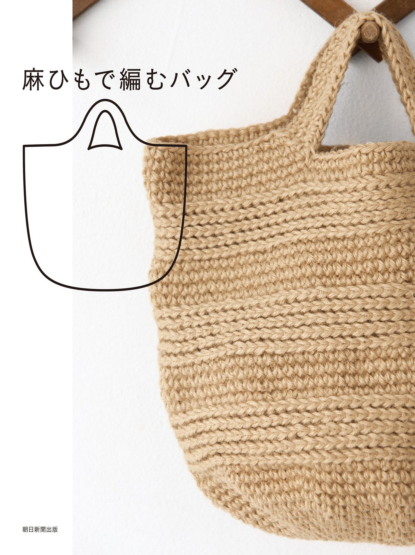 Bags Knitted with Twine