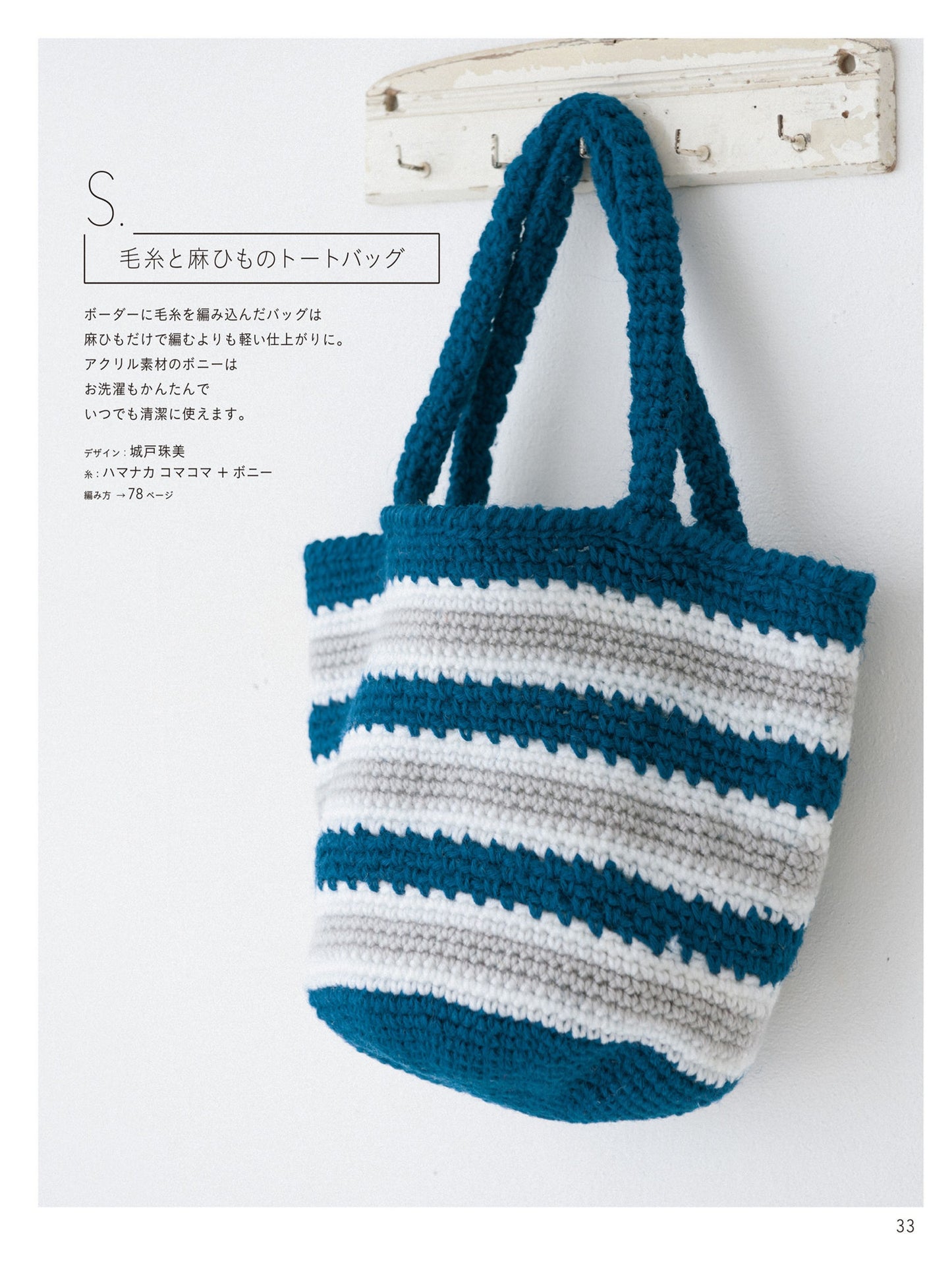 Bags Knitted with Twine