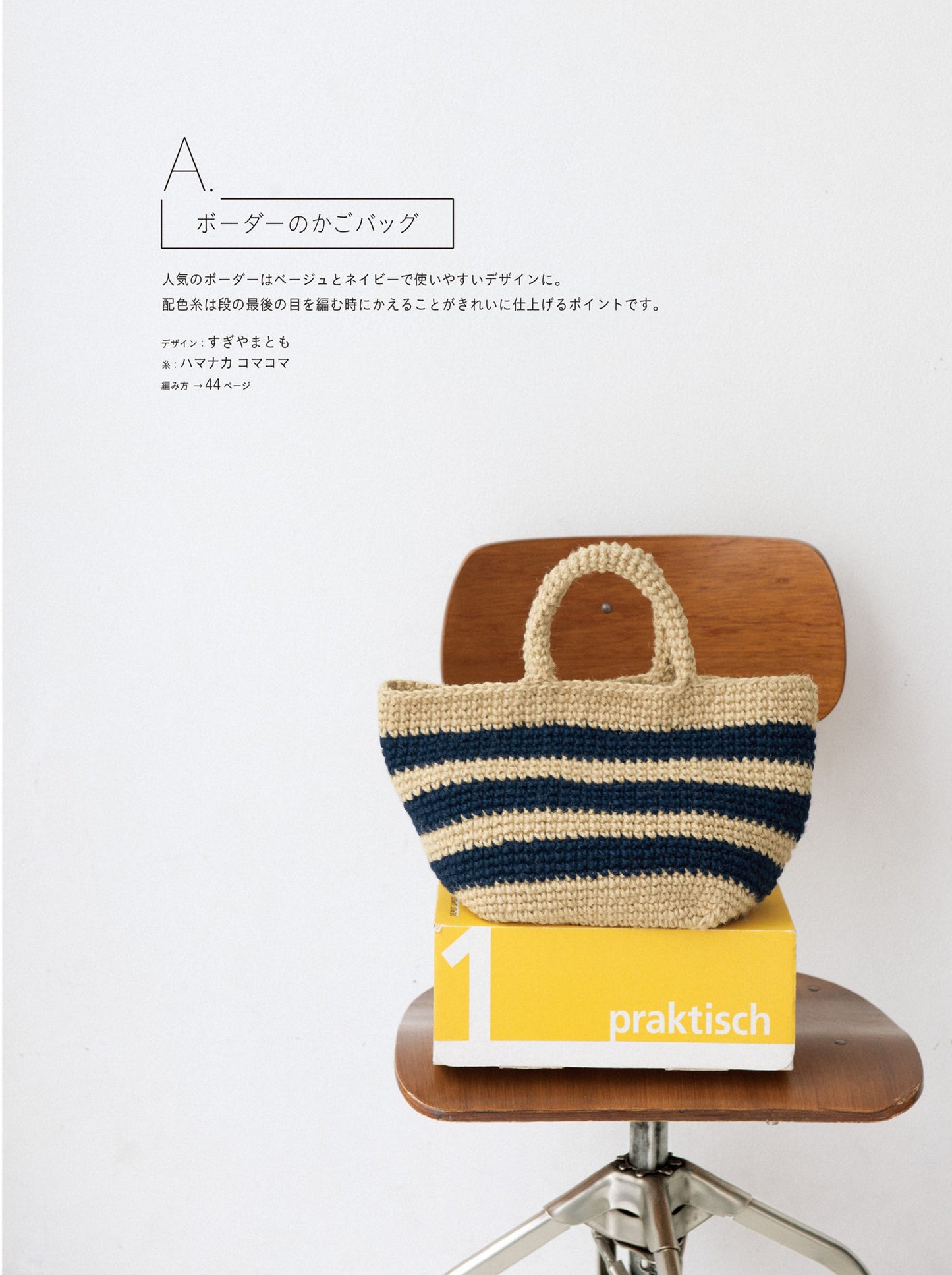 Bags Knitted with Twine