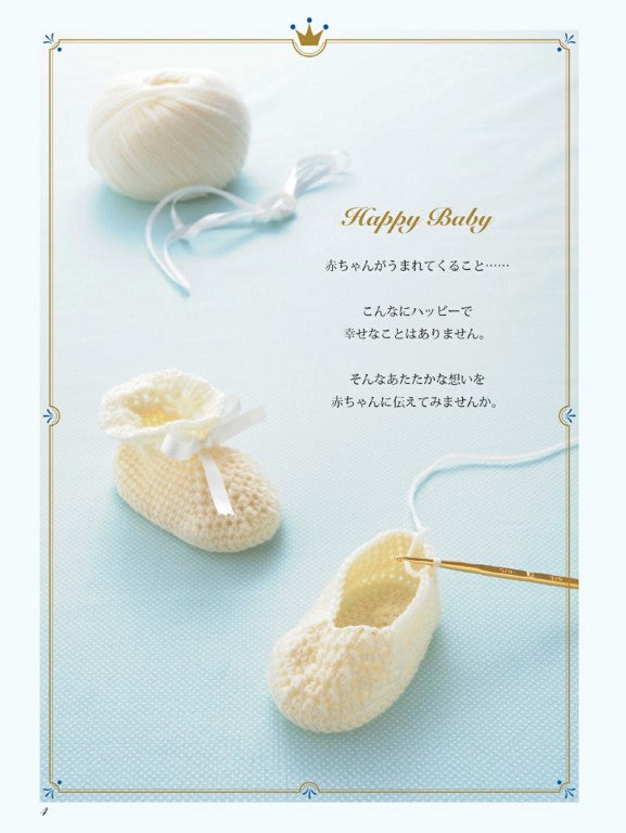 Baby Knits Made with Crochet by Eriko Teranishi (2011)