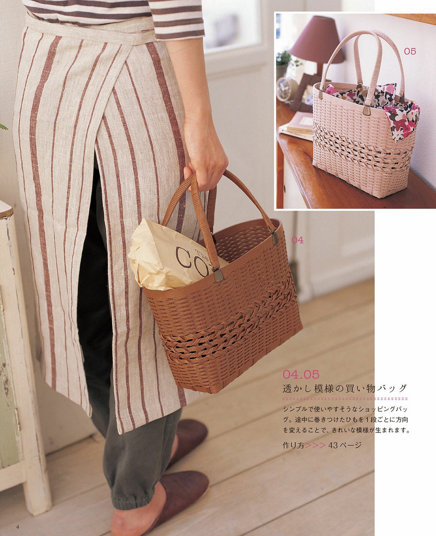 Eco-Craft Baskets and Bagz Collection (Mayumi Araseki) (2014)