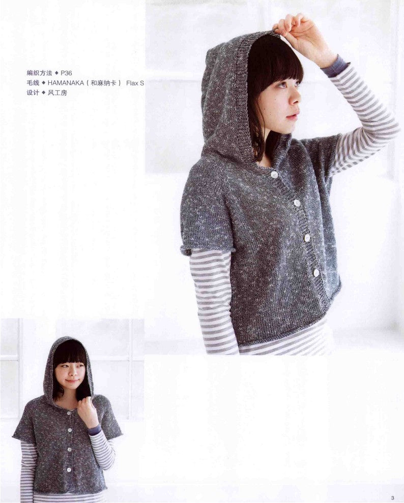 Easy Knit Sweater (2013) (CHINESE)