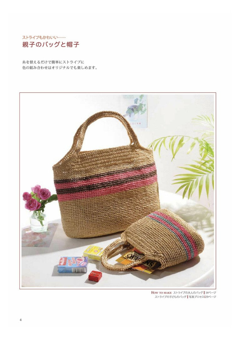 Crochet Hats and Bags for Moms and Children by Eriko Teranishi