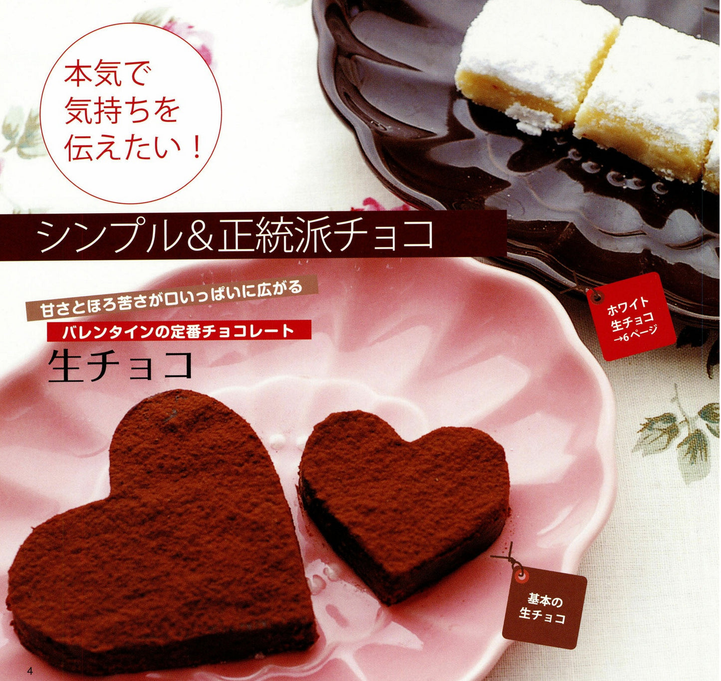Handmade Chocolates Made With Love (Petit Boutique Series No.583) (2014)