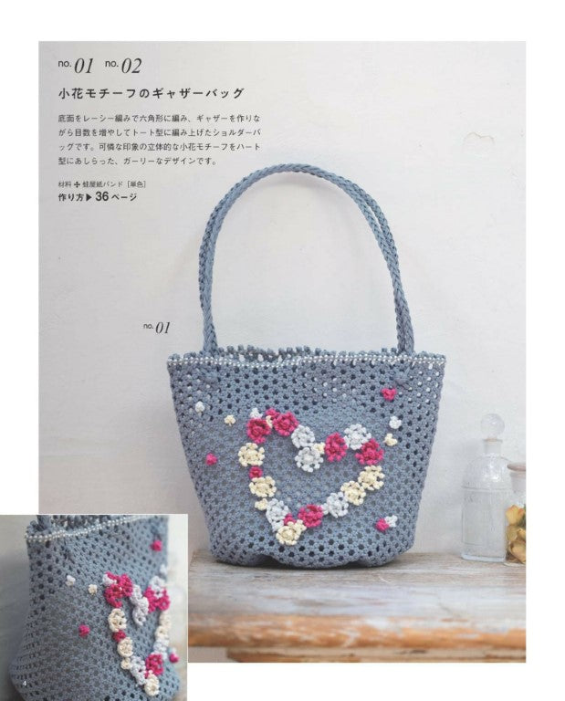 Stylish Motif Basket Bag Made of Paper Band (Yumiko Asano) (2025)