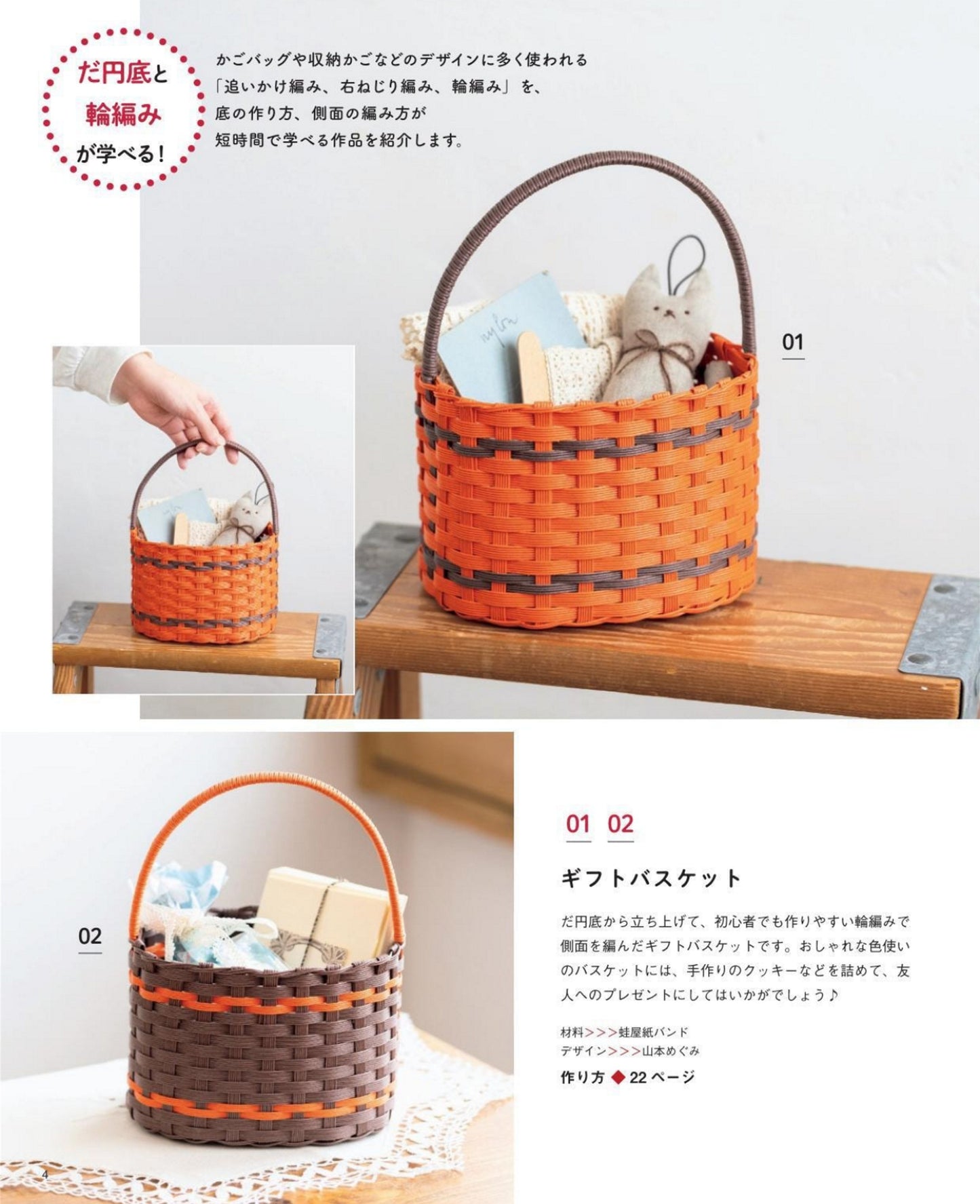 Introduction to Basket Weaving Made with Paper Bands (2025)