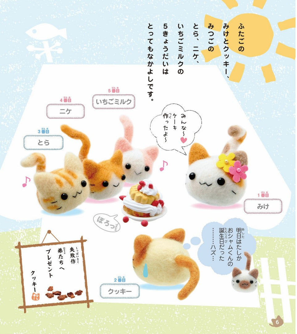 Fluffy Mitsugo's Nyankoro Felt Book by Midori Hattori (2020)