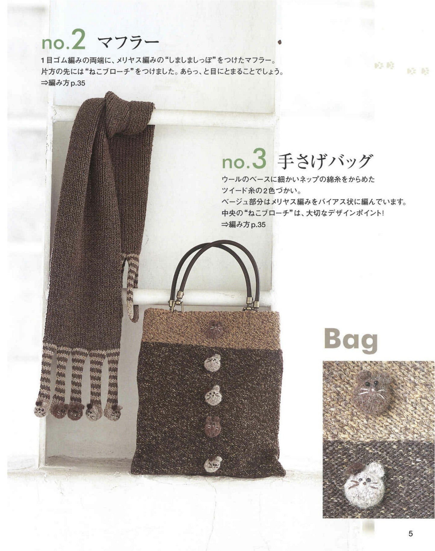 NyaoNyao Cute Knit - Braided Zakka & Wear by Kyoko Matsuda