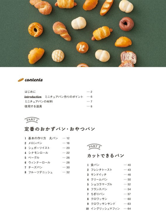 Cute Miniature Bread Made of Resin Clay (Mayu Sekiguchi) (2014)