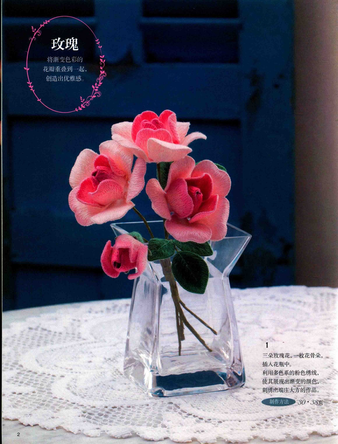 Life-like Three-Dimensional Flower Embroidery (CHINESE)