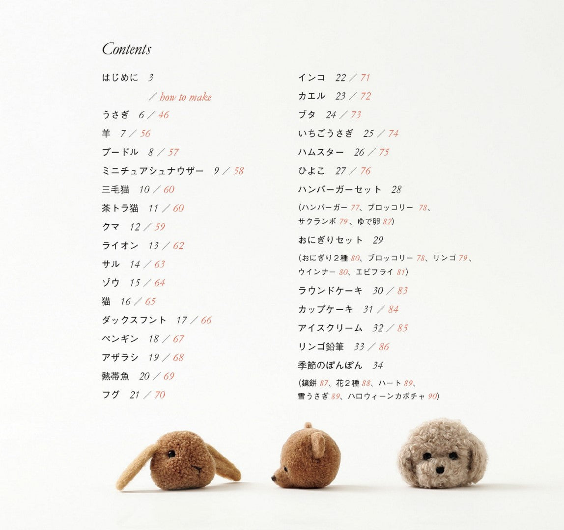 Animals and Motifs Made With PomPoms (Kazuko Ito) (2017)