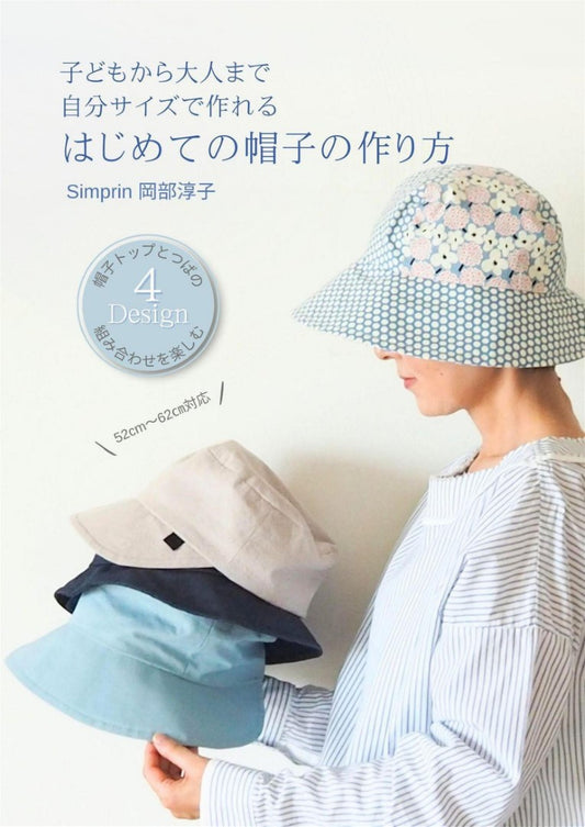 How to make Your First Hat (Contigo Handmade Book)