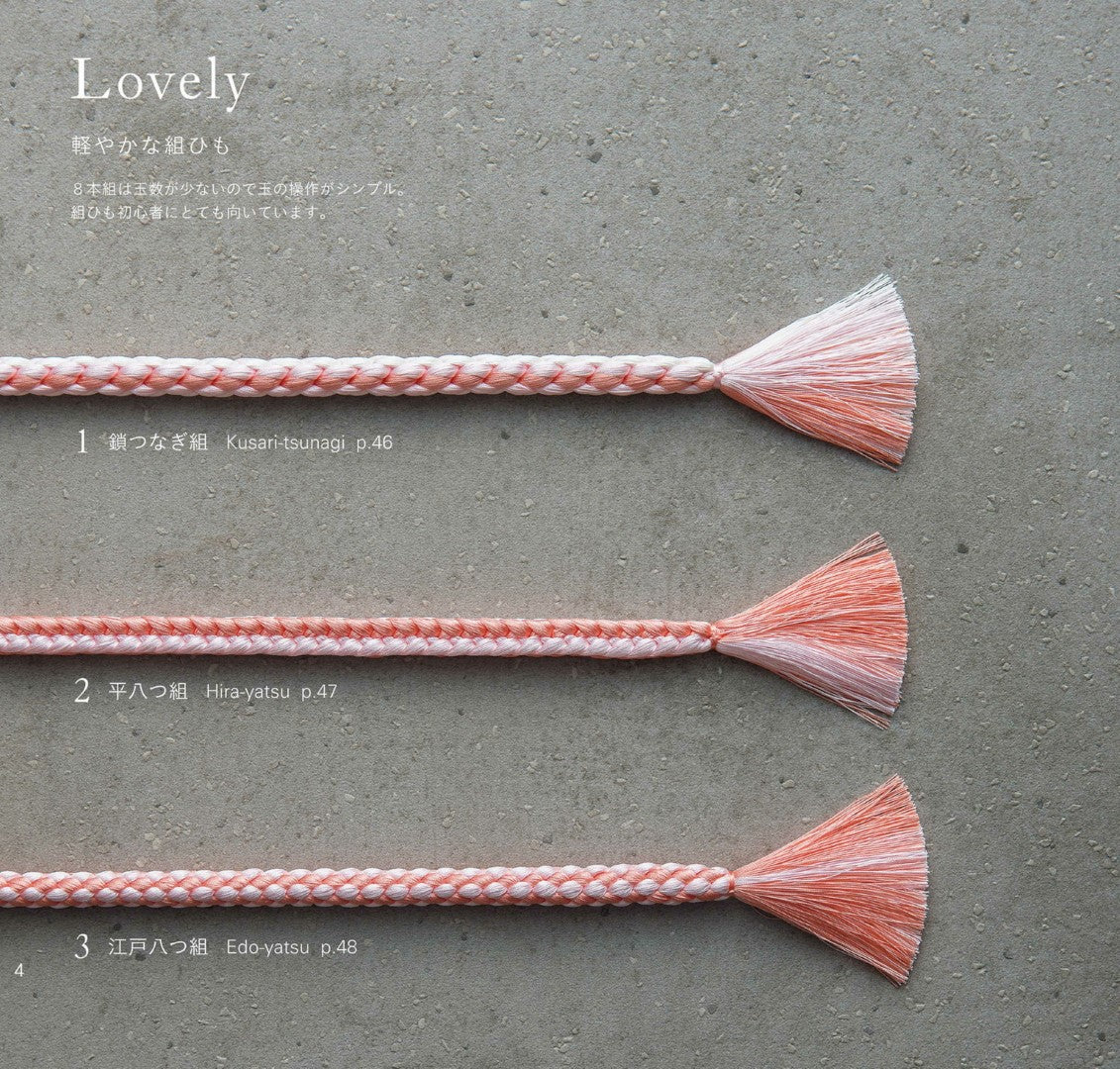 A Lovely Kumihimo Book (Makiko Tada) (2017)