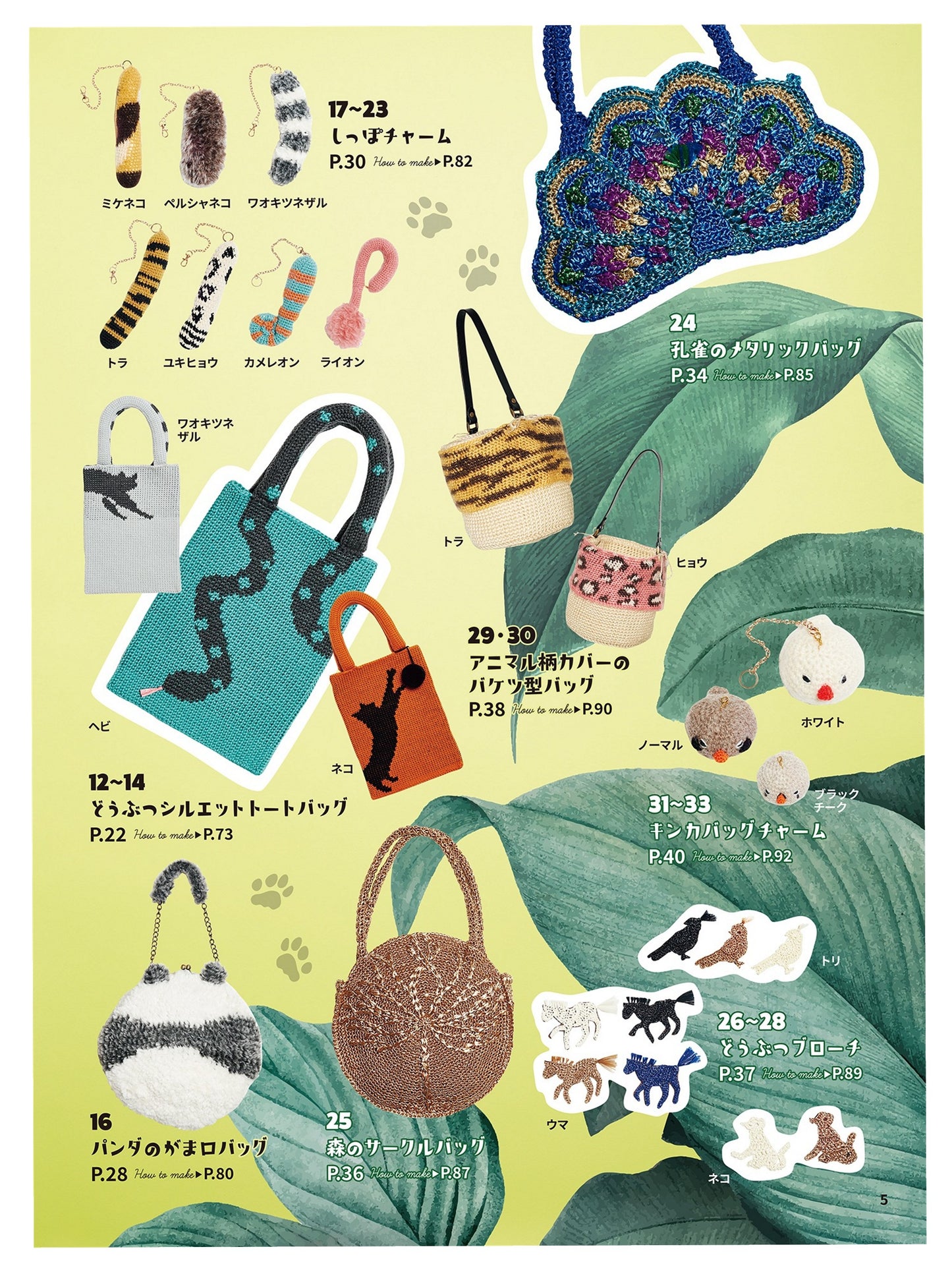 Crochet Animal Bags Sloths, Parakeets, Cats, Pandas, Hedgehogs and More by Inko Kotoriyama (2020)