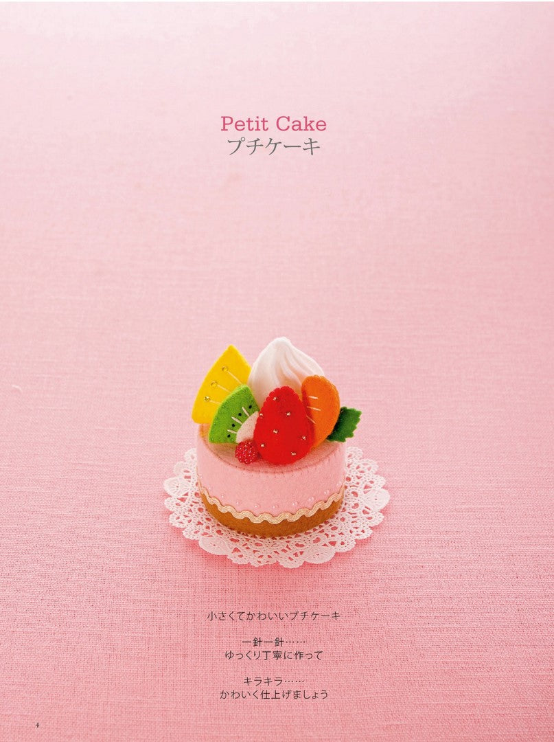 Sweets Made From Felt (Eriko Teranishi) (2015)