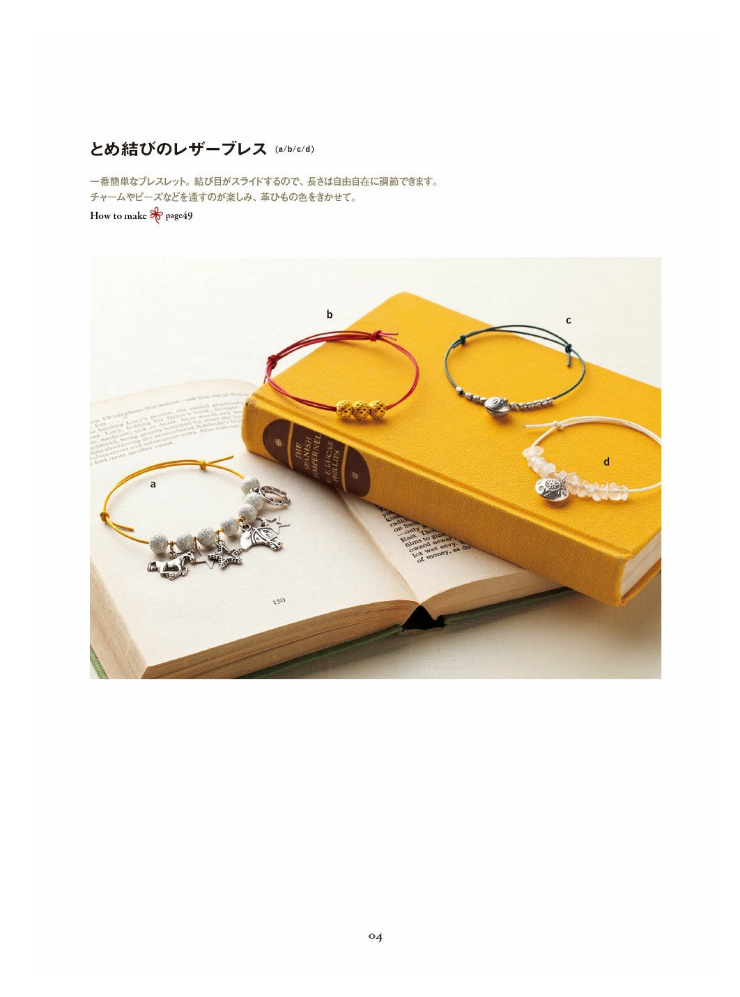 A Bracelet You Want to wear Everyday (Narumi Kato)