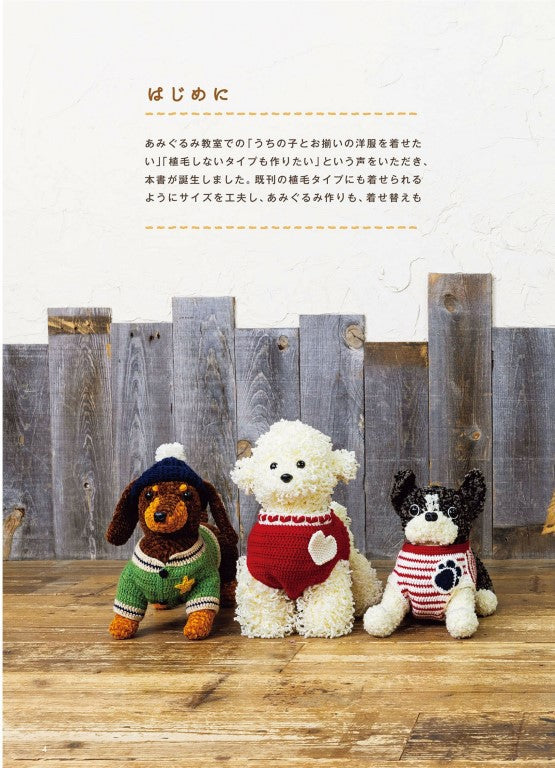 Crochet Dress-Up Dog Amigurumi (Mieko Shindo) (2026)