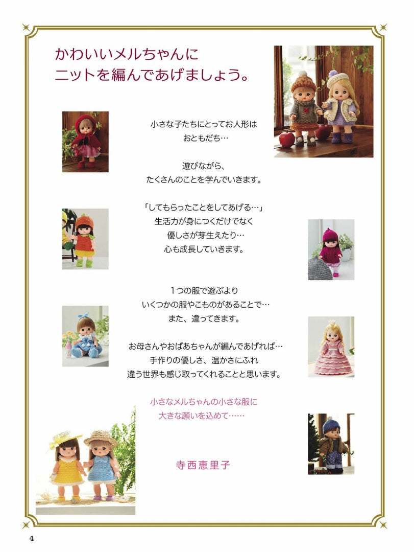 Mel-chan’s Clothes and Accessories Knitted with Crochet and Needles (Eriko Teranishi) (2019)