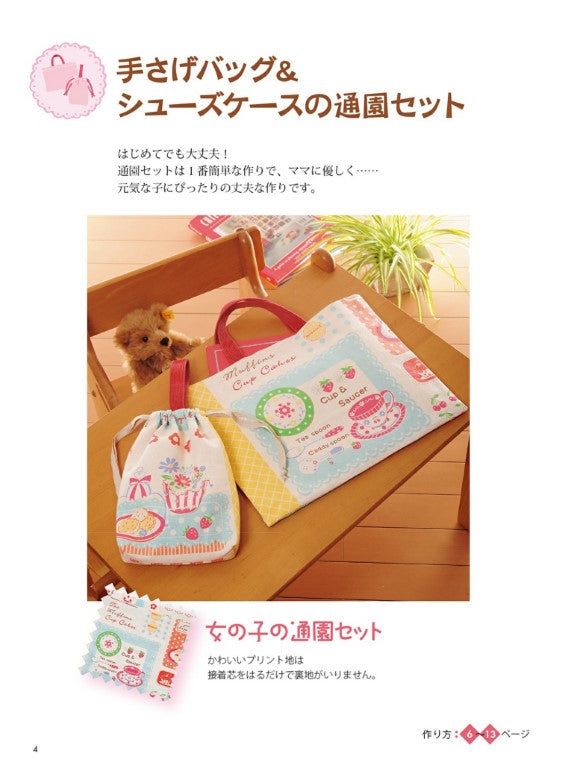 Easy Kindergarden School Bags and Accessories by Eriko Teranishi (2009)