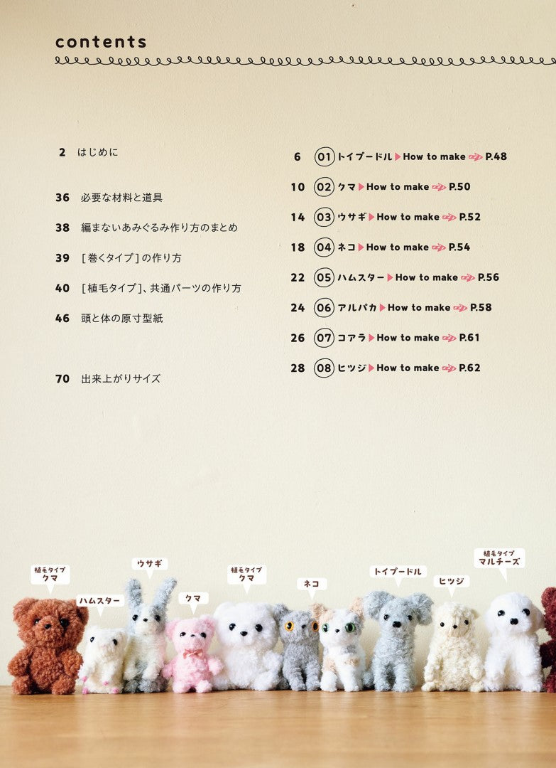 No-Knit Amigurumi (Mieko Shindo) (2024)