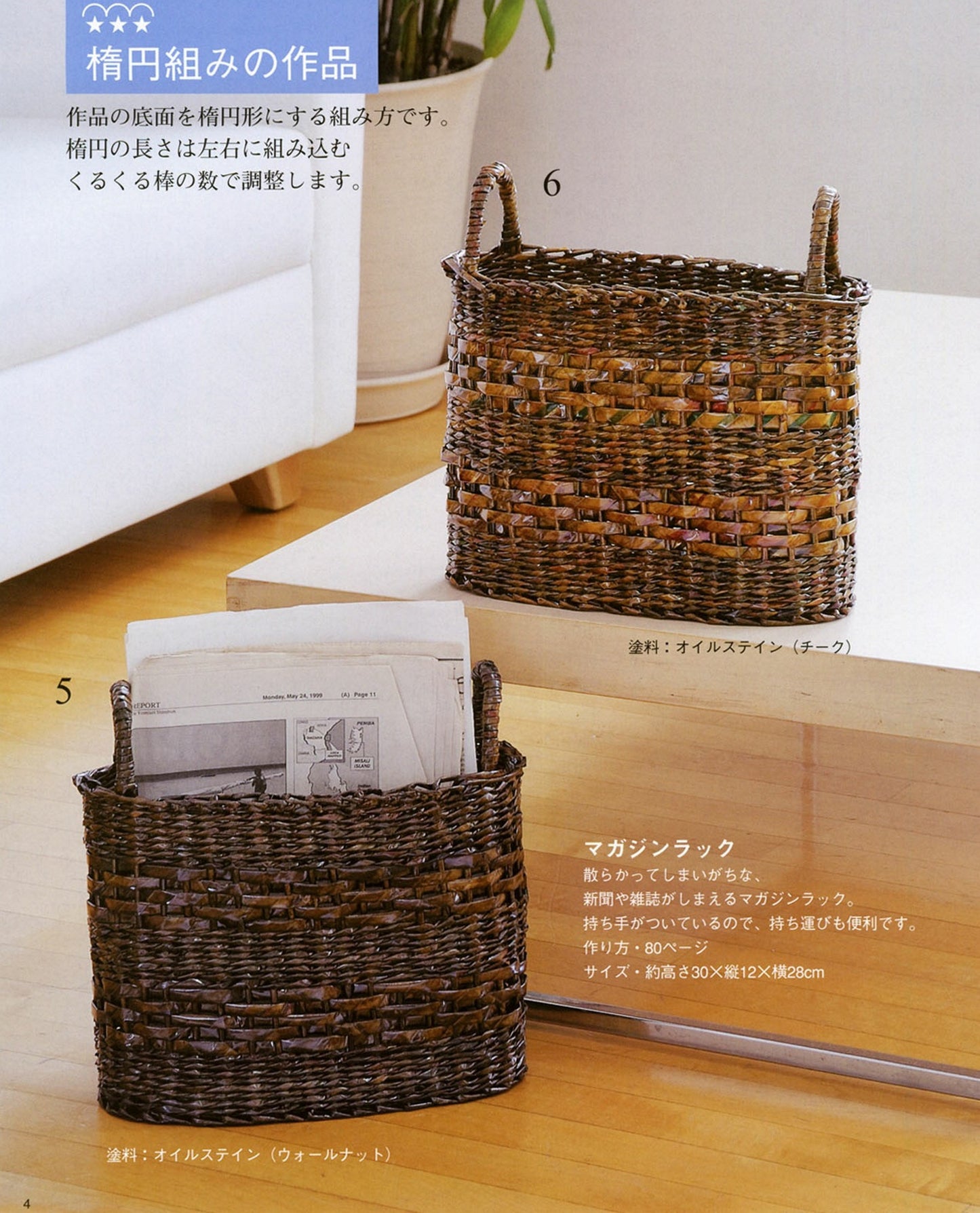 Andersen Handicrafts Made With Adverstising Flyers (Lady Boutique Series No.3039)