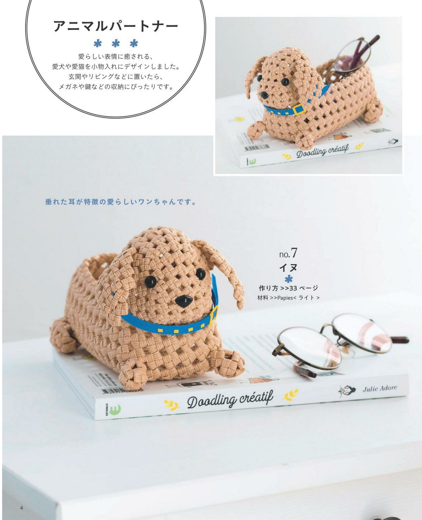 Cute Amigurumi Made with Paper Bands (Lady Boutique Series No.8456)