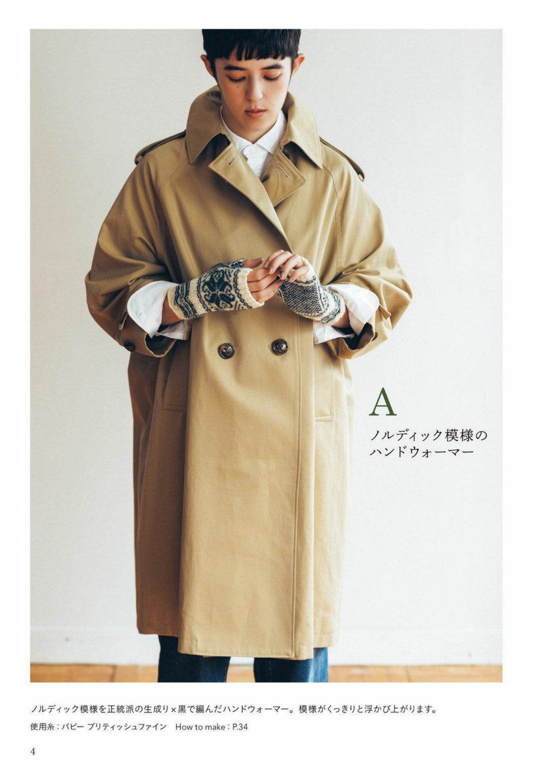 Knitted Accessories from Kaze Kobo (2019)