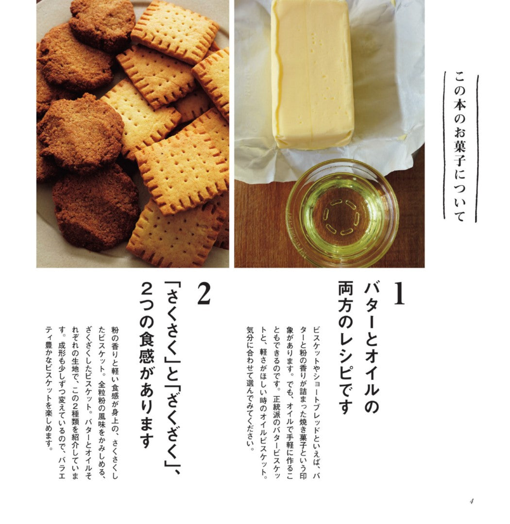 Book of Biscuits and Shortbread Made with Butter and Oil (Natsuko Kuwahara) (2015)