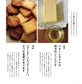 Book of Biscuits and Shortbread Made with Butter and Oil (Natsuko Kuwahara) (2015)