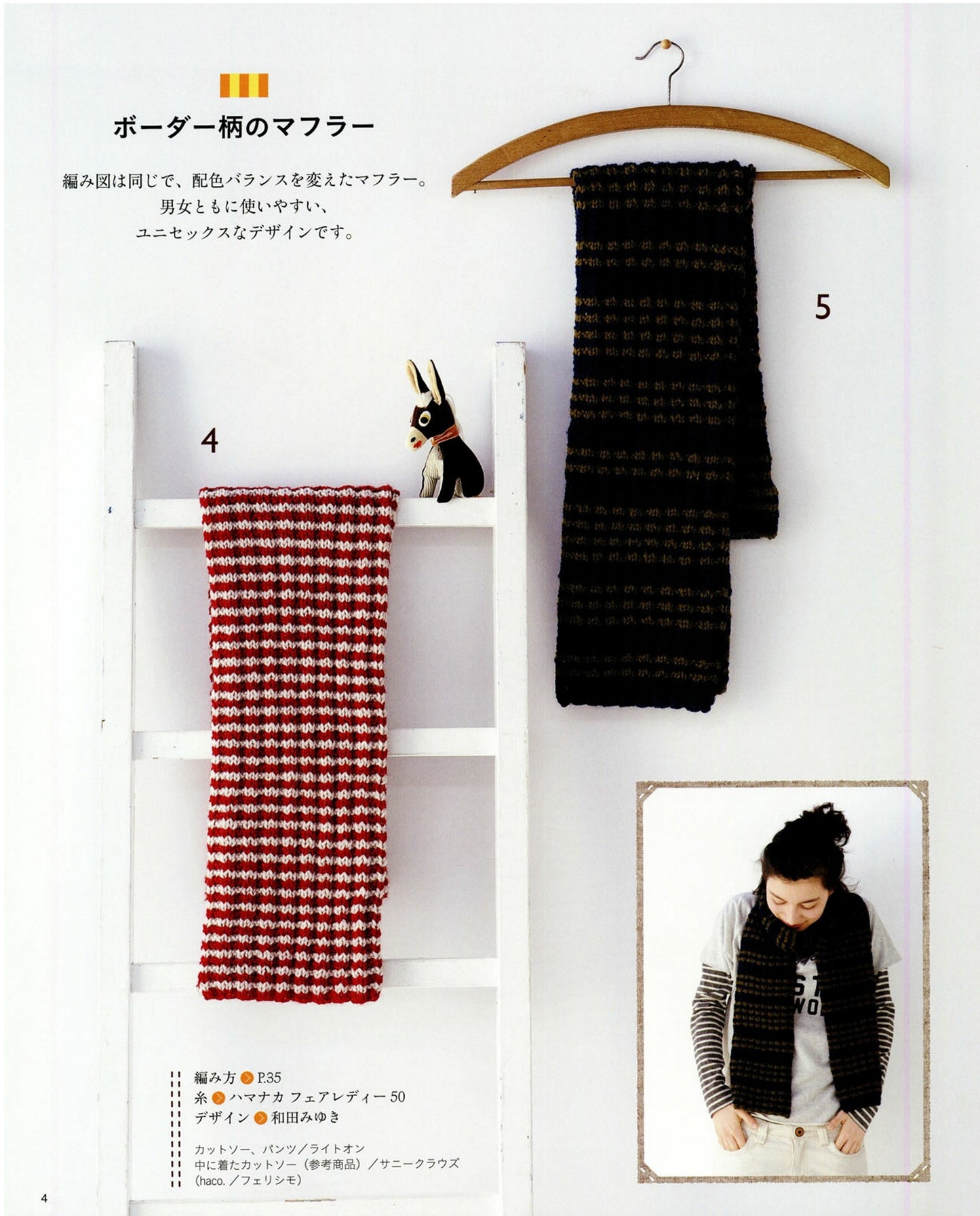 Just Knit Straight! Seasonal Rolls (Lady Boutique Series No.3623)