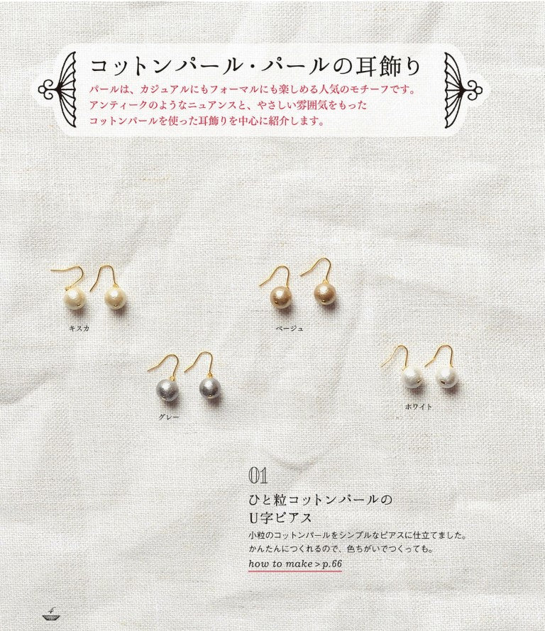 Easy! Cute! Handmade Earrings (Chiho Shimatani) (2016)