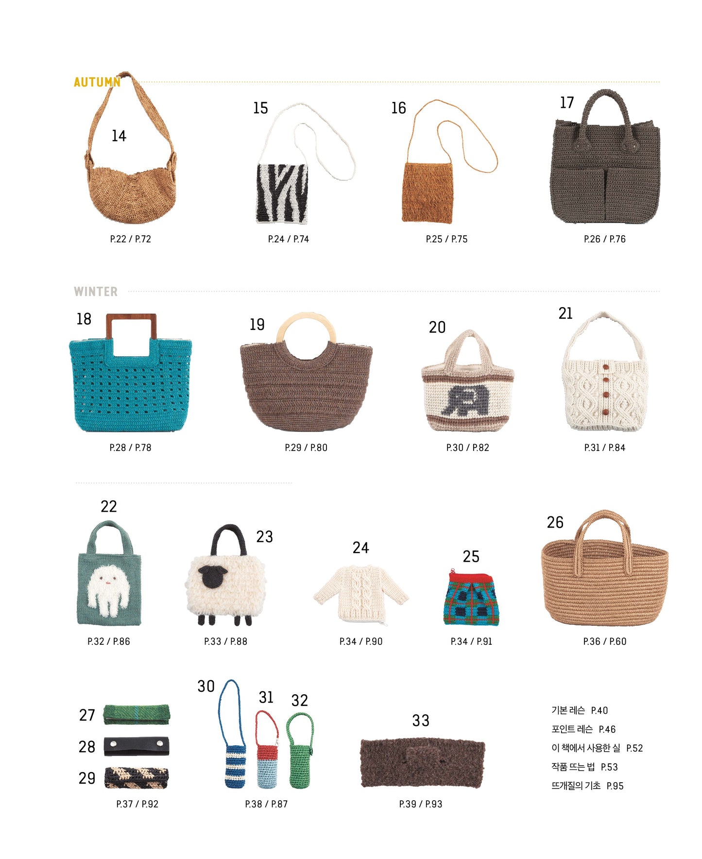 12 Months Crochet Bag (2022) (Korean)