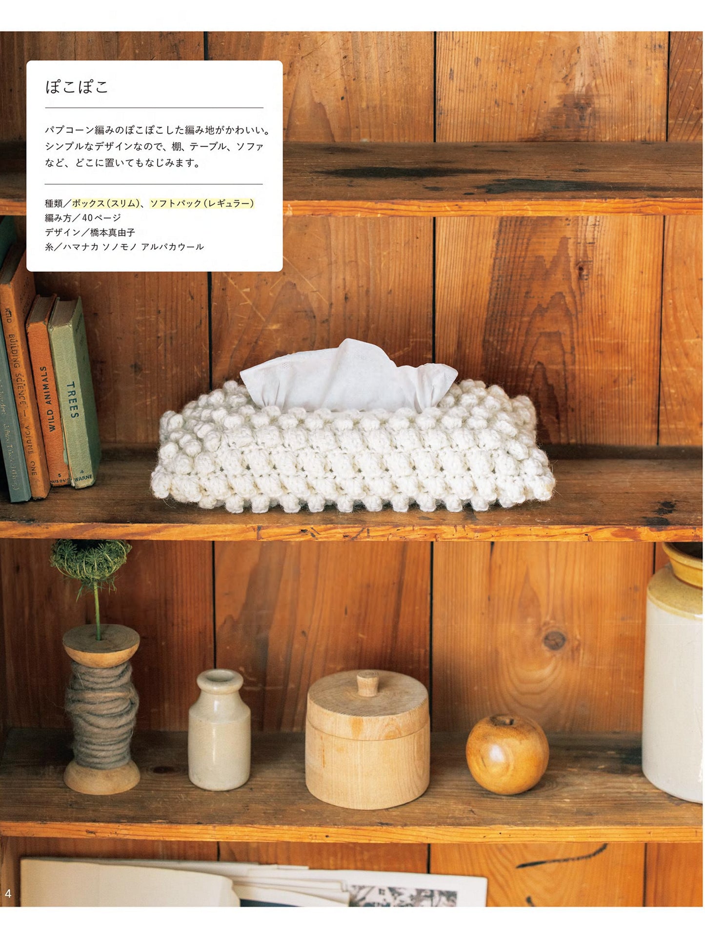 Hand Knitted Tissue Cover (2025)