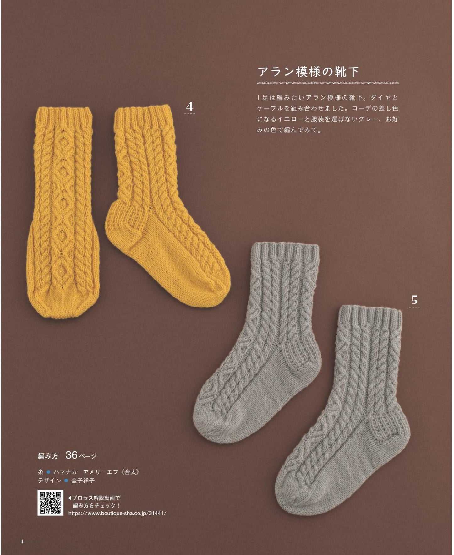 Hand-knitted Socks & Room Shoes (Lady Boutique Series No.8461)